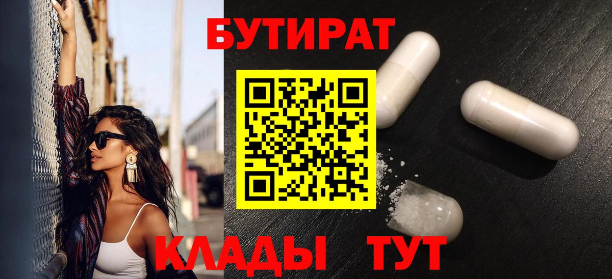 Симферополь  БУТИРАТ бутик  Бутират  Вход с VPN 