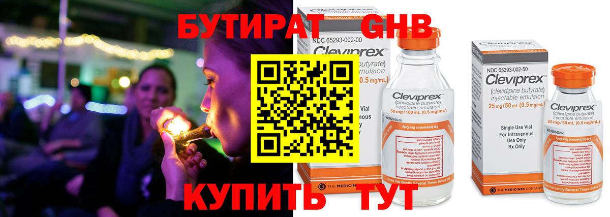 Бутират жидкий экстази Симферополь