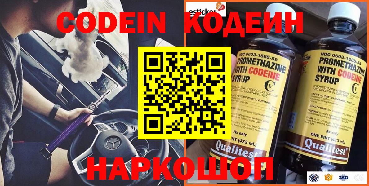 Codein напиток Lean (лин) Симферополь