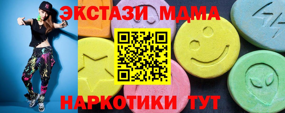 МДМА  MDMA молли  Симферополь  Вход с VPN  MDMA crystal 