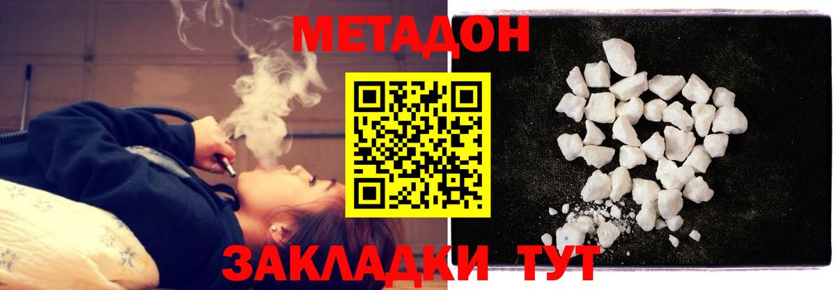 МЕТАДОН кристалл Симферополь